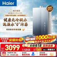海尔（Haier）燃气热水器【麦浪K70Smax/K70SGT】超一级能效无冷凝水管离心雾化冷凝水100%外排节能 无冷烫水 16L 下置风机【K70Smax】无冷凝水增压