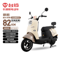 台铃电动摩托车萌啦2026新款82公里长续航电动车1000W铅酸电池60V20Ah外卖上班通勤代步电瓶车丛林棕