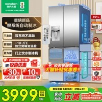容声491升十字门四开门家用电冰箱双系统循环自动制冰饮水机大容量一级能效变频风冷国家补贴以旧换新 双系统+饮水机+制冰机