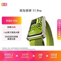 华为手环11Pro NFC 原野绿铝合金表壳1.62英寸高亮大屏刷新率达到60Hz独立GNSS定位精准