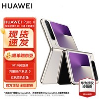 华为 Pura X 12GB+512GB月影灰 1610阔型屏 #红枫原色影像 折叠屏手机 华为鸿蒙智能手机【赠流量卡】