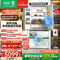 容声【价保618】方糖机皇515L法式多门冰箱双系统超薄零嵌入式自动制冰一级能效白国家补贴 BCD-515P60FZNAD白