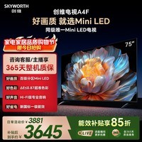 创维电视 A4F 75 英寸【价保 618】百级分区 Mini LED 144Hz 高刷 一级能效 国家补贴