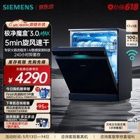 西门子（SIEMENS）极净魔盒3.0MAX 洗碗机17+3套 170升以上家用大容量 智能开门烘干 10天10夜抑菌存储 北极光系列  SN23EB88KC
