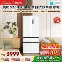 美的（Midea）576L法式四开门冰箱双系统循环净味除菌一级能效风冷无霜大容量BCD-576WFPZM(E)白