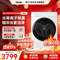 海尔(Haier)云溪4.0PRO滚筒洗衣机全自动10公斤家用大容量AI直驱洁净科技精华洗双智投除毛洗一级能效国家补贴 滚筒单洗 10kg 1.28高洗净比+35重特渍洗