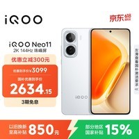 iQOO Neo11 16GB+256GB 驰光白2K 144Hz珠峰屏 骁龙8至尊版  国家补贴iqooneo11学生游戏电竞手机