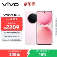 vivo Y500 Pro 12GB+512GB 柔粉 2亿HP5旗舰级主摄 7000mAh蓝海电池 IP68+IP69满级防水 AI影像手机