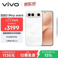 vivo S50 Pro mini 12GB+256GB 告白 主摄级长焦Live 第五代骁龙8 湿手秒开超声波指纹2.0 AI拍照手机