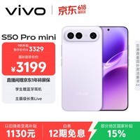 vivo S50 Pro mini 12GB+256GB灵感紫 主摄级长焦Live 第五代骁龙8 湿手秒开超声波指纹2.0 AI拍照手机