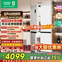 容声87cm宽 方糖505L十字门冰箱双系统双循环主动除菌零嵌入家用一级能效国家补贴BCD-505P60CZMAD白色 世界杯【60cm真零嵌底部散热】【主动除菌2.0】
