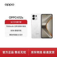 OPPO K12s 8GB+128GB 星芒白 7000mAh长寿大电池  80W超级闪充 120Hz 高亮 OLED直屏 红外遥控 5G手机