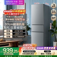 华凌美的冰箱出品219升三门冰箱小型家用一级能效宿舍租房以旧换新小冰箱低音运行HR-228T国家补贴