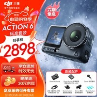 大疆（DJI）Osmo Action 6 全能旗舰级运动相机 可变光圈Vlog旅行户外拍照摩托山地骑行潜水徒步手持4K摄像机 Action 6 标准套装 官方标配 官方标配（内置50G内存）