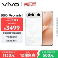 vivo S50 Pro mini 12GB+512GB 告白 主摄级长焦Live 第五代骁龙8 湿手秒开超声波指纹2.0 AI拍照手机