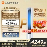 小米（MI）空调米家 大3匹巨省电Pro双排【26新款】超一级能效 空调柜机 72LW-PL30/N2A1(W) 整机十年质保  【2026新款】巨省电Pro 3匹柜机