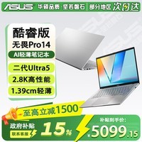 华硕(ASUS)华硕无畏Pro14 酷睿版 二代Ultra5 2.8K高性能AI轻薄笔记本电脑(228V 32G 1T) Ultra5-228V 2.8K 蓝色 32G/1T