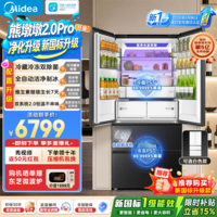 美的(Midea)熊墩墩2.0Pro600/熊墩墩Pro600法式冰箱双系统2.0超薄纯平全嵌制冰一体机大容量一级风冷国家补贴 新国标600法式|升级双净版|自动洁净制冰|流光黛