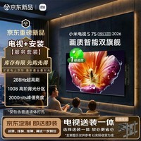 小米电视S75 Mini LED 2026 75英寸 1008分区低反屏 2000nits(伸缩挂架送装一体) 澎湃OS 平板电视