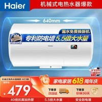 海尔换新补贴电热水器50升 HC3新 金刚搪瓷内胆租房优选5.5倍大水量2200W速热家用洗澡储水式 上门安装