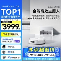 云鲸(NARWAL)【超级大牌日】扫地机器人JX 宽幅热活水履带AI双目扫拖一体全自动洗拖吸尘擦地机 上下水版