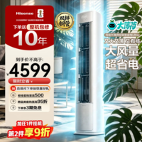 海信(Hisense)大薄荷空调 智省电Ultra大3匹 AI省电 速冷热超大风量 新一级能效 立式空调柜机 大3匹一级能效72LW/E370Pro-X1