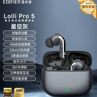 漫步者Lolli Pro5蓝牙耳机主动降噪无线入耳式高音质运动智能穿戴设备耳塞耳麦无线耳机适配苹果华为手机 【-48dB降噪+双金标认证】星空灰 Lolli Pro5