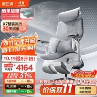 黑白调X7高端智能人体工学椅电脑椅办公椅子电竞椅人工力学座椅 X7高配 铝合金背杆-月岩白 5年质保