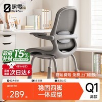 黑零Q1人体工学椅学习电脑椅电竞椅子儿童学习椅子四腿椅家居办公椅 Q1【标准款】灰色 高款