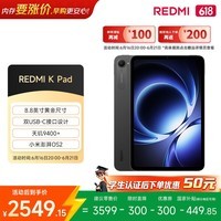 小米(MI)红米平板REDMI K Pad【国家补贴】8.8英寸学生平板电脑 3K屏天玑9400+电竞游戏平板 16+512G深邃黑