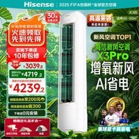 海信(Hisense)新风空调X3Pro 大3匹 增氧新风 AI省电 超大新风量 新一级能效 以旧换新 立式空调柜机 国家补贴 大3匹一级能效72LW/X300Pro-X1