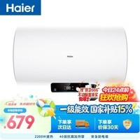 海尔国家补贴电热水器60升 Eco1 金刚搪瓷胆 一级能效节能 2200W高效加热长效保温抑菌家用储水式