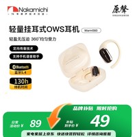 Nakamichi中道蓝牙耳机不入耳挂耳蓝牙耳机运动健身通勤通话降噪超长续航空气传导专业调音 Warm560 挂耳式OWS肤色