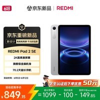 小米(MI)红米平板 REDMI Pad 2 SE 【国家补贴】9.7英寸学生平板电脑 千元平板 6G 128G 银色