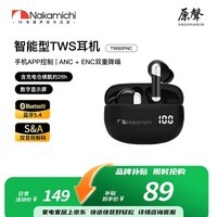 Nakamichi中道蓝牙耳机主动降噪耳机通话降噪游戏低延迟音乐高音质长续航耳机华为苹果适用学生福音TW80PNC 黑色