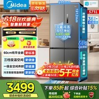 美的（Midea）571零嵌入超薄60厘米风冷无霜底部散热一级能效变频大容量智能家用电冰箱以旧换新 【超薄纯平全嵌入】571L十字-幻影砂