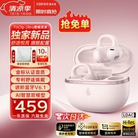 漫步者（EDIFIER）FitClip Ultra耳夹式蓝牙耳机开放无线不入耳2025新款AI同声翻译降噪运动音乐游戏电竞 骨传导概念 粉色+磁吸收纳袋+晒单10元
