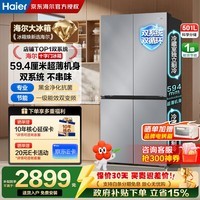 海尔(Haier)冰箱501升双系统超薄60cm以内十字门四开门一级能效风冷无霜大容量家用家电双循环 594mm超薄机身+净化除菌+新一级双变频