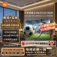 小米(MI)电视S98 Mini LED 98英寸包伸缩挂架安装雷总推荐zui值得买的电视 媲美75/85/100英寸