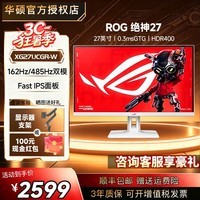 华硕（ASUS）ROG超杀27pro二代/绝杀27二代 OLED显示器 25英寸绝梦电竞原生高刷三角洲游戏屏幕27英寸显示器 XG27UCGR-W/绝神27/双模