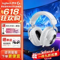 罗技（G）PRO X 2代无线游戏耳机头戴式游戏电竞耳机职业级蓝牙三模耳机猫耳笔记本电脑吃鸡网吧直播通用 【爆】GPRO X 2代 极光白