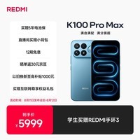 小米REDMI K100 ProMax第五代骁龙8至尊版185Hz高刷9070mAh电池学生手机 追风蓝 16GB+1024GB