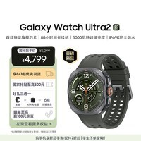 三星 Samsung【国家补贴】Galaxy Watch Ultra2新品手表 智能手表/运动手表/七夕礼物 47mm 钛霜银
