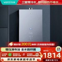 华帝【三管零冷水不串水i12201】16升恒温静音AI智能洗增压瀑布浴 燃气热水器天然气 以旧换新上门安装