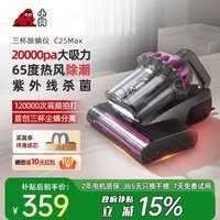 小狗新款三杯C25MAX有线款除螨仪家用床上吸尘器大吸力紫外线杀菌机除螨机超声波除螨仪 C25MAX三杯【20000Pa】双滚刷款
