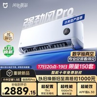小米空调 强劲风Pro1.5匹挂机 一级能效 外机双排纯铜管 35GW-PG15/X2A1【整机十年免费包修】