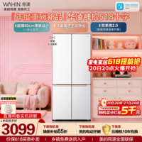 华凌冰箱 美的出品神机503L十字冰箱双系统主动净味超薄零嵌入大容量HR-518WUSPZ国家补贴 2026新款