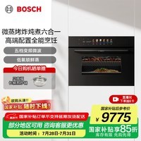 博世（BOSCH）W8嵌入式微蒸烤箱一体机8系御器Pro 58L大容量微蒸烤炸炖煮六合一 五档变频微波 12.6英寸超清彩屏 【御器Pro微波款 58L】CPK7R59D3W
