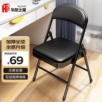 华恺之星折叠椅子办公会议椅靠背培训椅家用麻将餐椅HK3022黑色