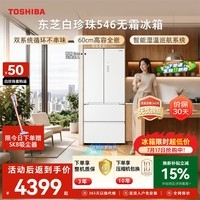 东芝（TOSHIBA）白珍珠520L法式多门546冰箱超薄零嵌入式双系统大容量家用变频节能GR-RF546WI-PM171换新